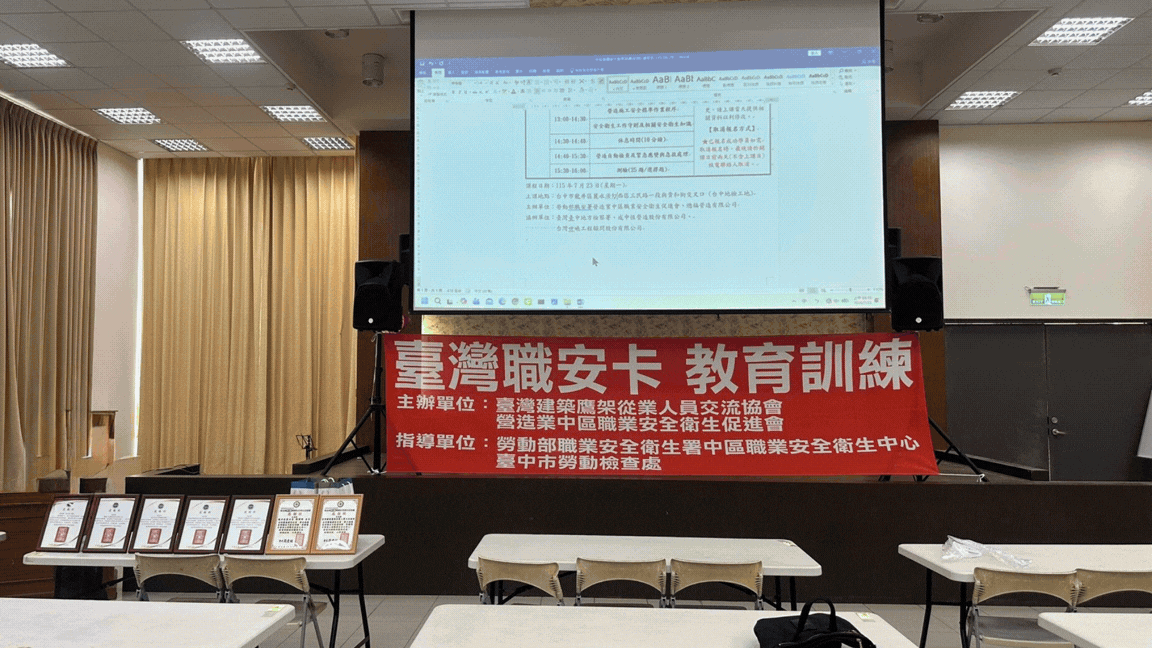 115.07.23臺灣職安卡教育訓練